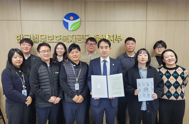 (사진제공=한국법무보호복지공단 울산지부)