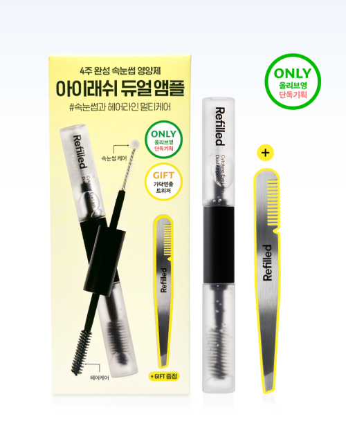 리필드 올리브영 단독 아이래쉬 듀얼 앰플 기획세트 출시