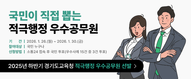 홍보물 / 경기도교육청