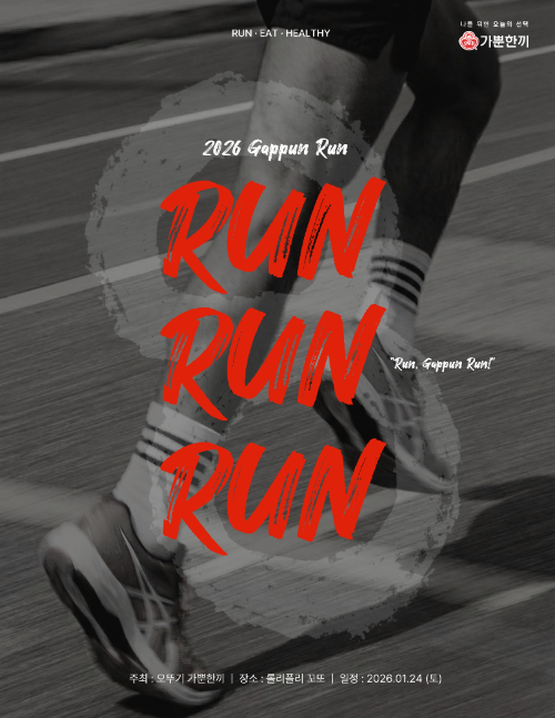 오뚜기, 웰니스 러닝 행사 '2026 가뿐런' 개최