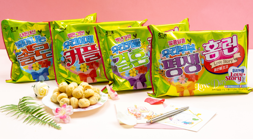 해태제과, 발렌타인데이 맞춤 '러브 홈런볼' 출시