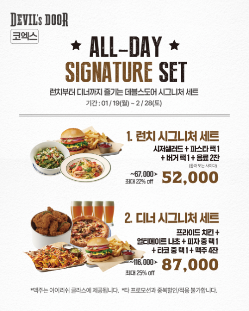 신세계푸드, 데블스도어 수제맥주 무제한 프로모션 진행