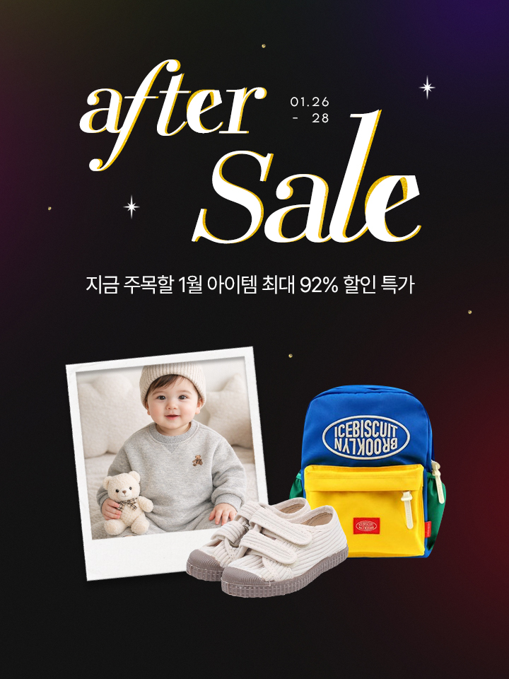 보리보리, 겨울 시즌오프 및 개학 준비 할인전 진행