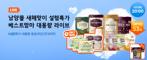 남양유업, 자사몰에서 유아식 라이브 프로모션 진행