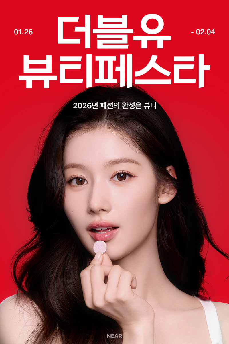 W컨셉, 설 맞아 '뷰티페스타' 프로모션 진행