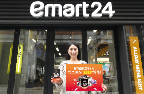 이마트24, 디지털 매거진 구독 기프트카드 단독 판매