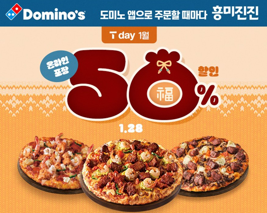 도미노피자, SKT 고객 대상 단독 할인 프로모션 실시