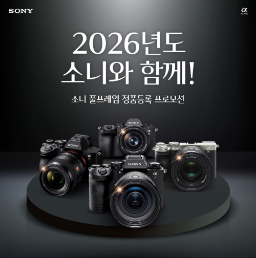 소니코리아, 풀프레임 카메라 정품등록 프로모션 실시