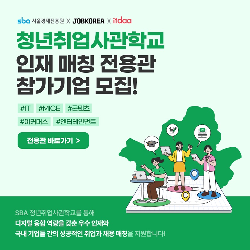 잡코리아, 청년취업사관학교 취업 지원 프로그램 운영