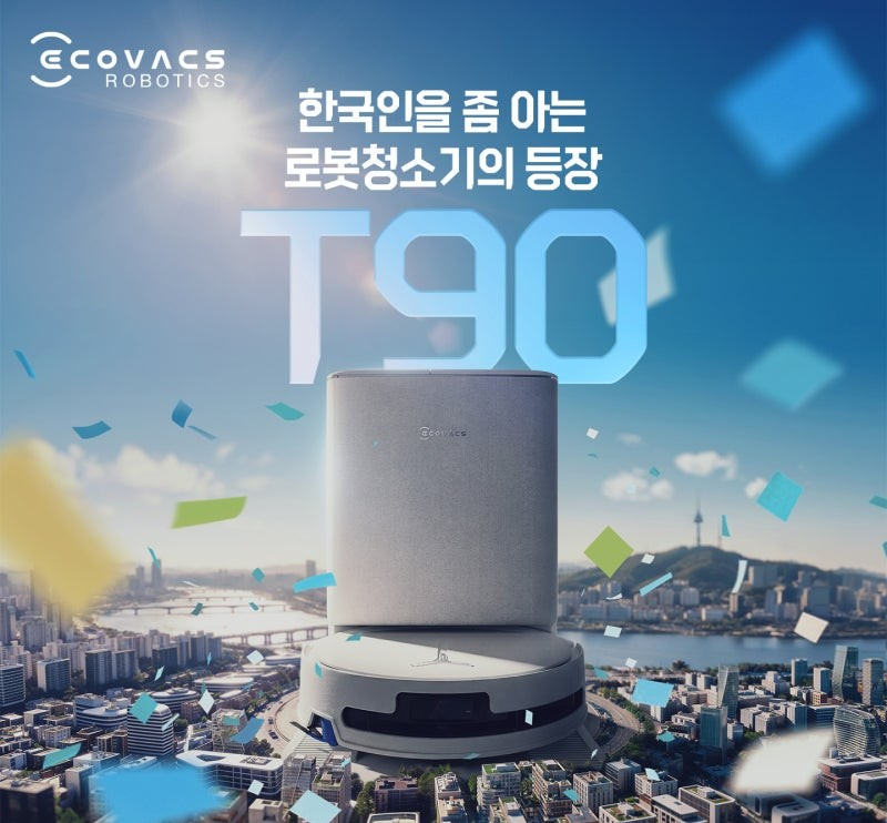 에코백스, 로봇청소기 신제품 국내 출시