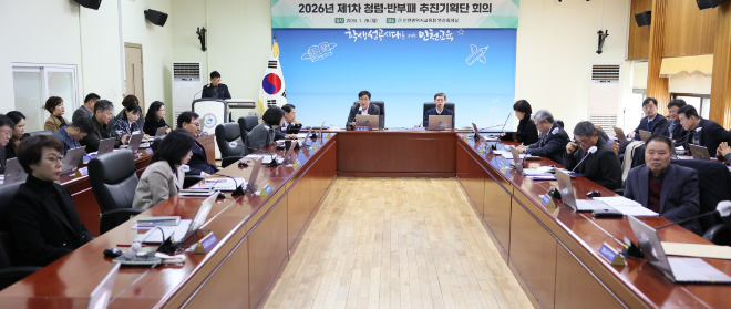 ‘제1차 청렴‧반부패 추진기획단 회의’ / 인천시교육청