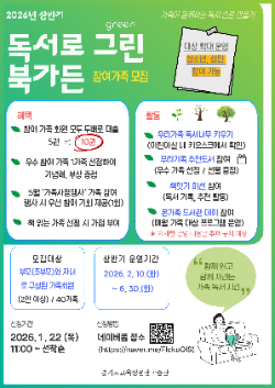독서 프로그램 북가든 포스터 / 경기도교육청