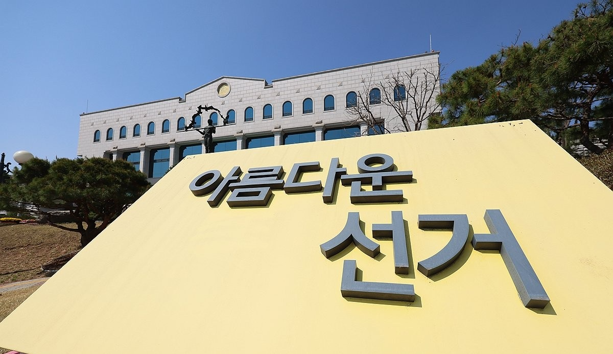 경기도 과천시 중앙선거관리위원회(사진=연합뉴스)