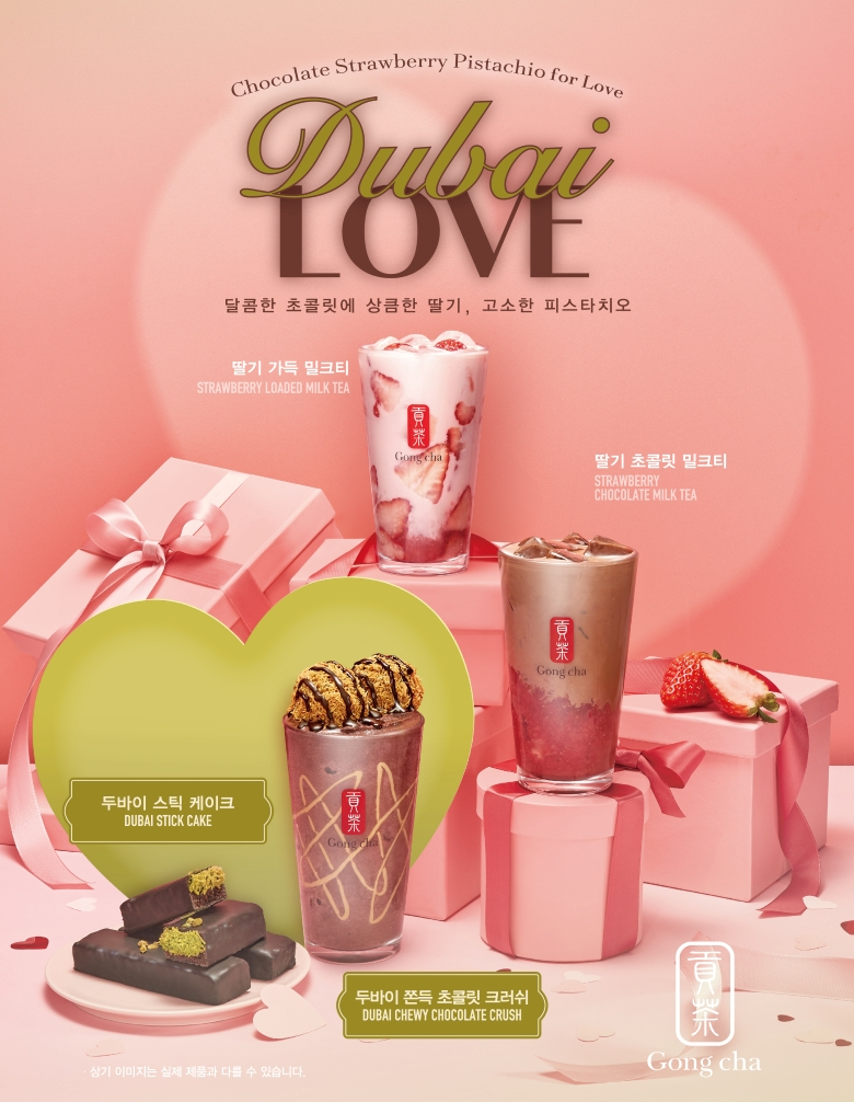 공차코리아, 초콜릿·스트로베리 신제품 음료·디저트 출시