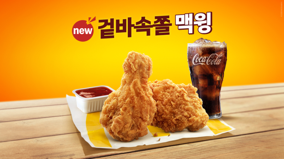 맥도날드, 사이드 메뉴 맥윙 상시 판매 전환