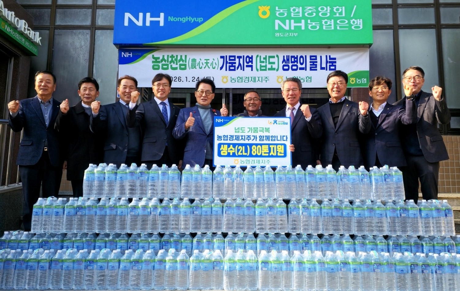 농협경제지주, 완도군 넙도에 생수 80톤 지원