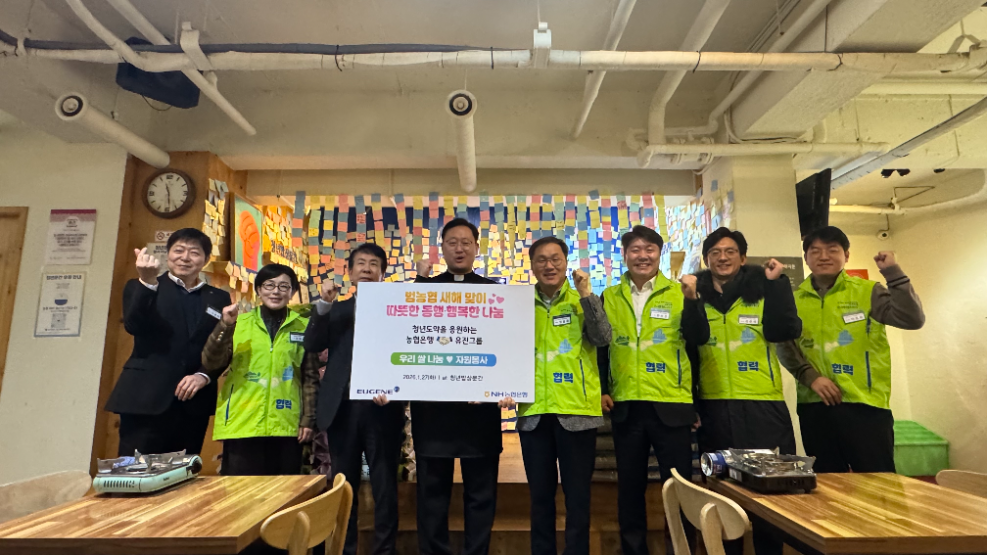 이문수 신부(왼쪽 3번째), 김진구 유진그룹 부사장(왼쪽 4번째), 엄을용 기업금융부문 부행장(왼쪽 5번째)이 봉사활동에 앞서 기념사진 촬영을 하고 있다. 사진=농협은행