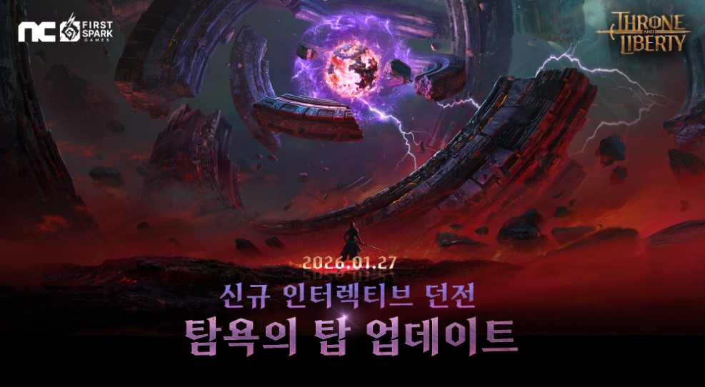 엔씨소프트 'TL' 신규 던전 및 생활 콘텐츠 업데이트