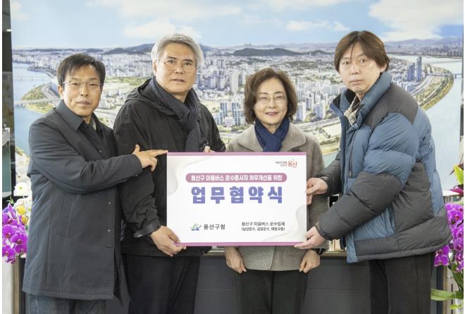 박희영 용산구청장이 ‘용산구 마을버스 운수종사자 처우개선을 위한 업무협약식’에서 마을버스 운수업체 관계자들과 기념사진을 찍고 있다.