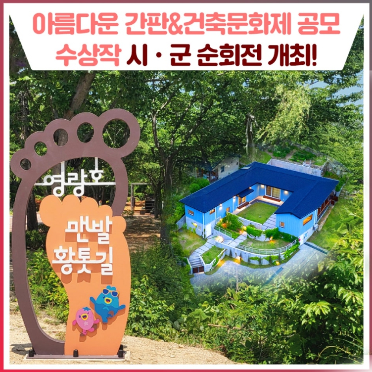 제24회 아름다운 간판 공모전·제15회 건축문화제 수상작 전시