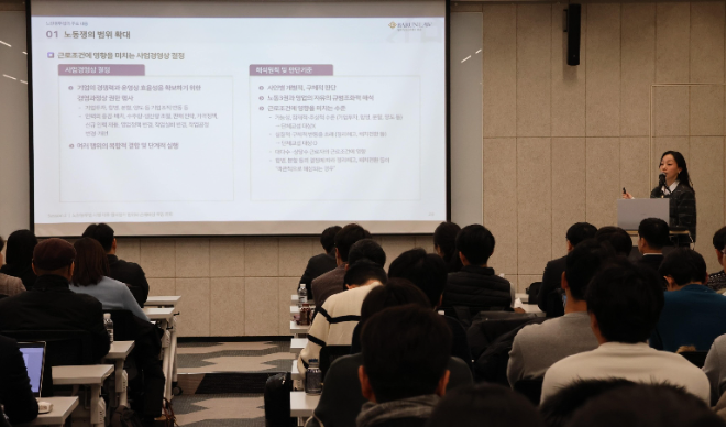 법무법인 바른, ‘노란봉투법 시행과 기업 대응 방안’ 세미나 성료