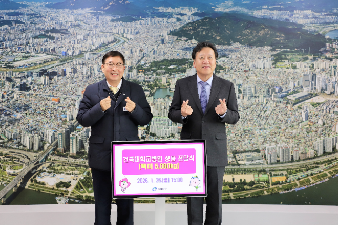 건국대병원, 사랑의 쌀 전달로 지역사회 사랑 실천