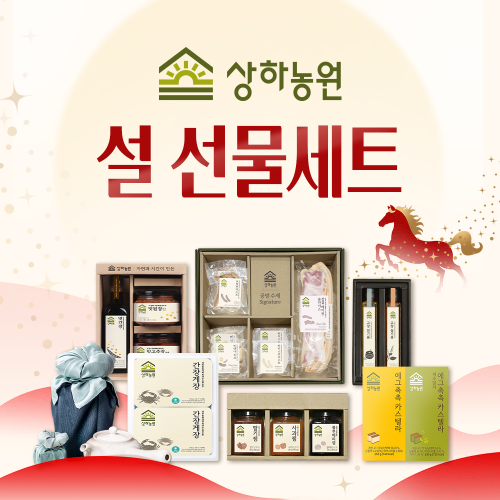 상하농원 공방 장인의 정성 담은 2026 설 선물세트 출시