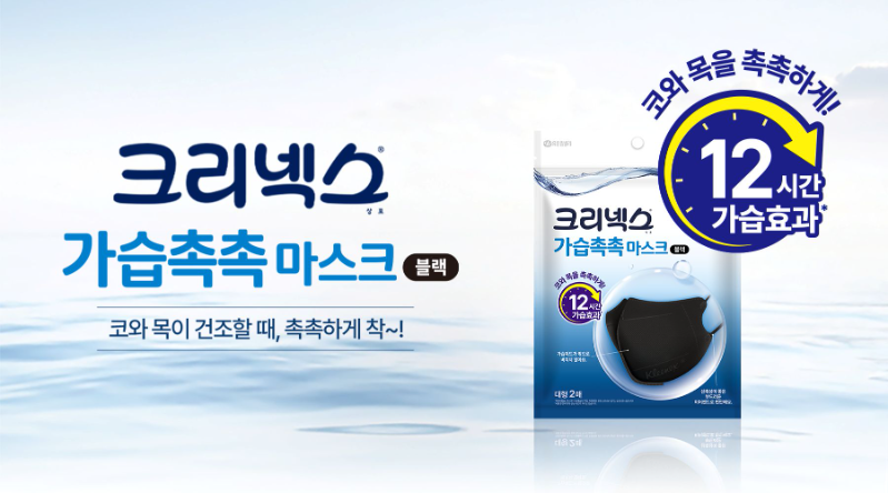 유한킴벌리, 가습 기능 마스크 '크리넥스 가습촉촉 마스크 블랙' 출시