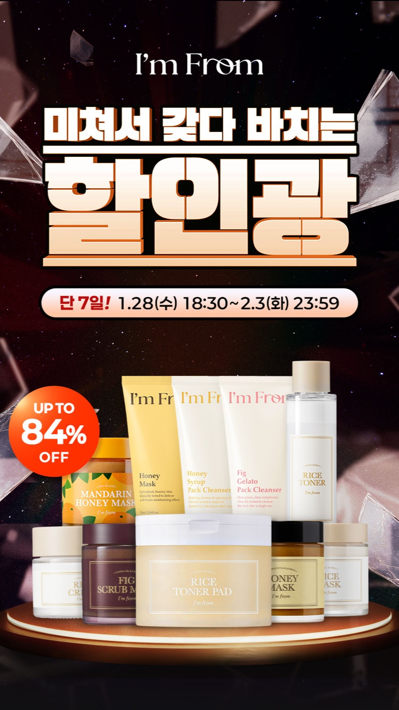 아임프롬, 네이버 브랜드 스토어 단독 할인 프로모션