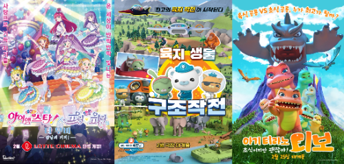 롯데시네마, 2월 단독 개봉 애니메이션 3편 공개