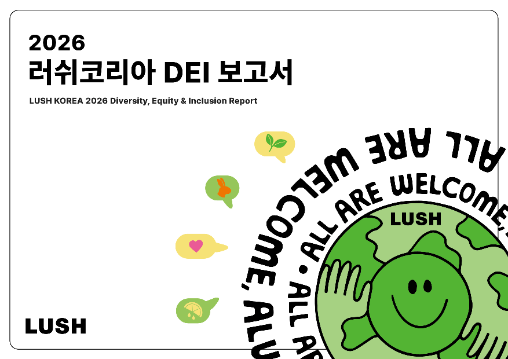 러쉬코리아, DEI 보고서 발간