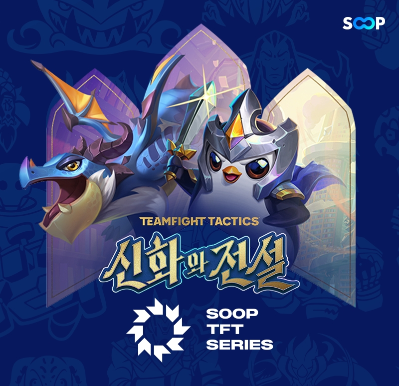 SOOP, TFT 대회 'STS: 신화와 전설' 개최