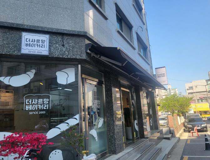 자활근로사업단(더샤르망 베이커리)