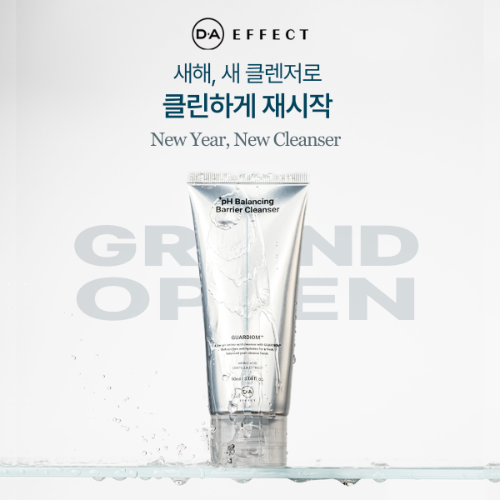 디에이이펙트, 설 맞이 신제품 클렌저 출시 및 프로모션 진행