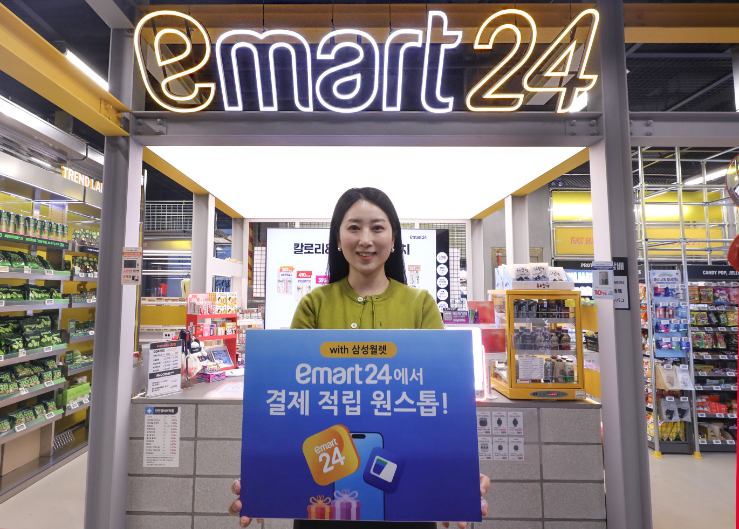 이마트24, 삼성월렛과 멤버십 제휴로 포인트 적립 서비스 시작
