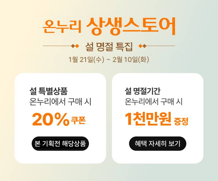 롯데온, 설 맞아 온누리상생스토어 이벤트 진행