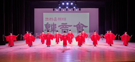 크라운해태, 국악 공연 '한음회' 전국 순회 첫 공연 개최