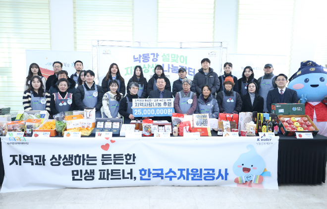 수자원공사, 설맞이 나눔장터로 한파 녹이는 ‘지역 상생 온기’ 확산