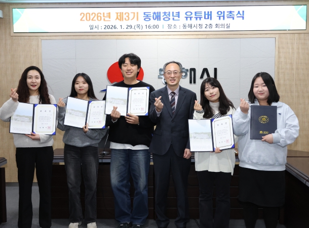 동해시, 청년유튜버 위촉식