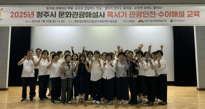 청주시, 수어환대 해설주간 운영으로 무장애 관광 강화