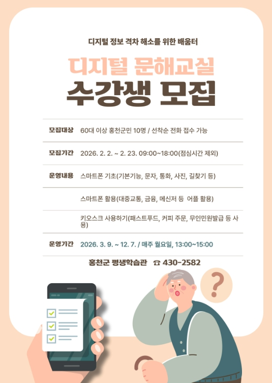 2026년 디지털 문해교실 수강생 모집