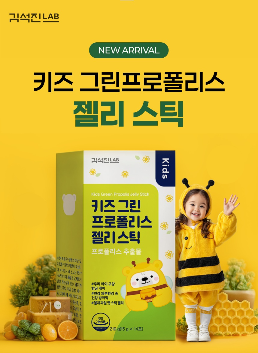 헥토헬스케어 김석진LAB, 키즈 그린 프로폴리스 젤리 스틱 출시