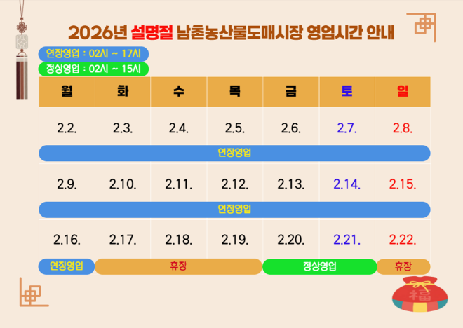 설 명절기간 영업시간 안내 / 인천시