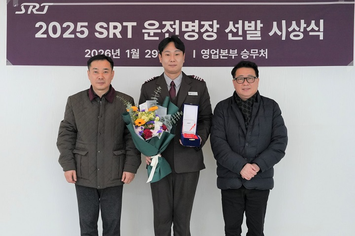 2025 SRT 운전명장 시상식.(사진=SR)