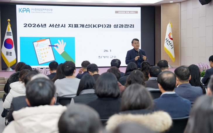 서산시, 성과관리 지표 재정비 ‘성과관리 워크숍