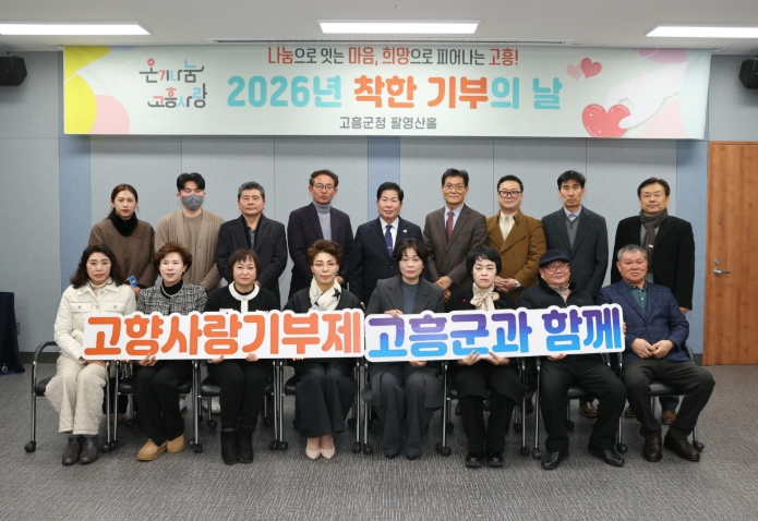 2026년 첫 ‘착한기부의 날’ 운영