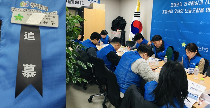 경기도청노조 이용구 의회사무처 지부장이 추모기간 고인을 추모하는 근조리본을 단 모습./경기도청노조는 1월 29일 경기도청 내 사무실에서 운영위원회를 열고 이번 일에 대한 관련 사안과 향후 대응 방향 등을 논의하는 모습. (사진제공=공노총)