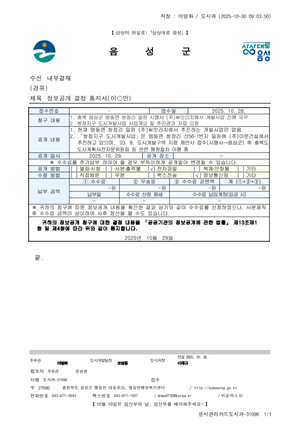 음성군의 사업행위 없음 통보서. 옆부지 산56-1번지는 타 건설사에서 지구단위제안서 제출돼 있었다.