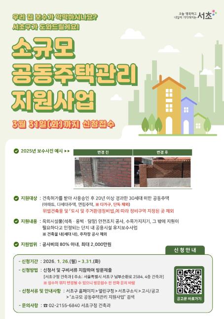 2026 소규모 공동주택관리 지원사업 포스터