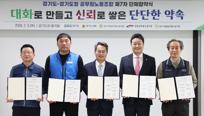 경기도, 악성민원 피해 공무원에 특별휴가 부여…제7차 단체협약 체결